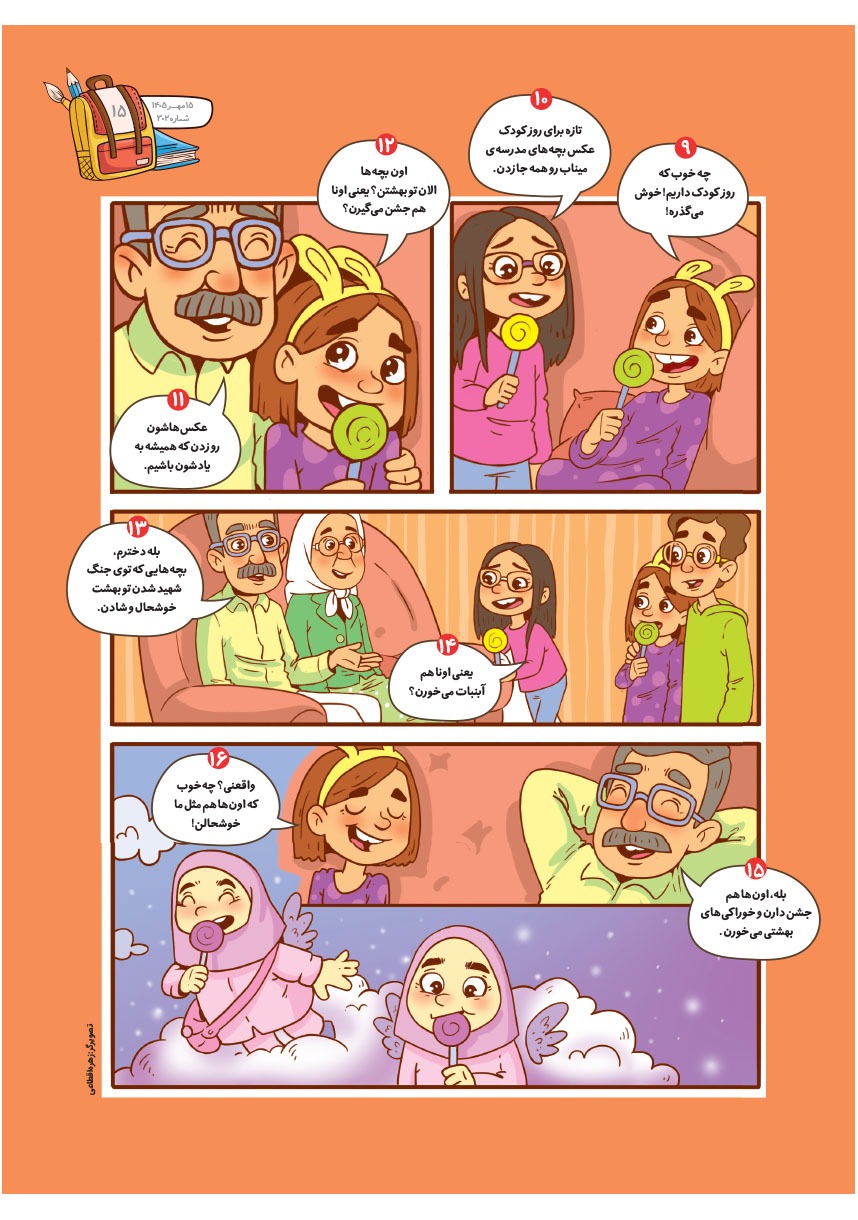 صفحه ۱۷