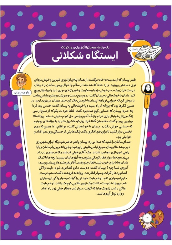 صفحه ۶