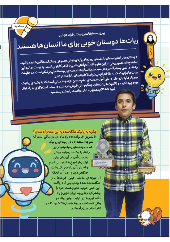 صفحه ۱۲