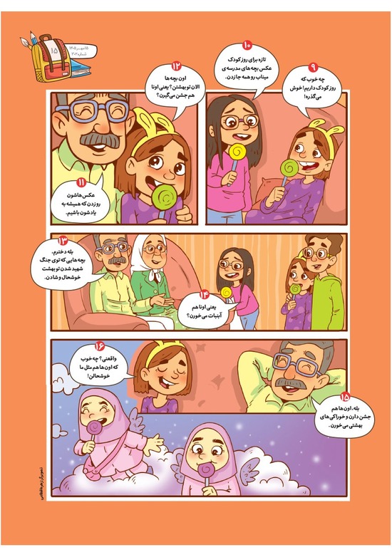 صفحه ۱۷