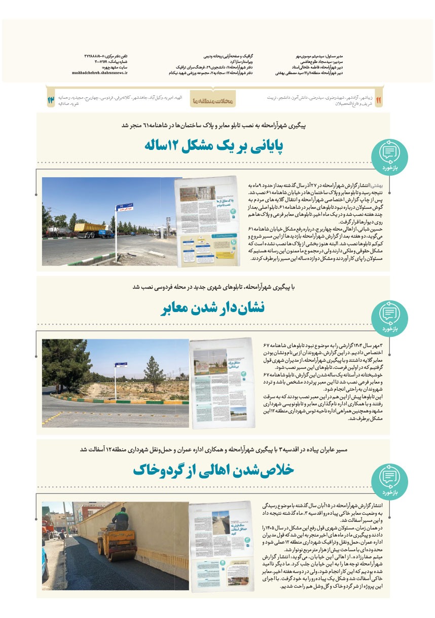 صفحه ۸