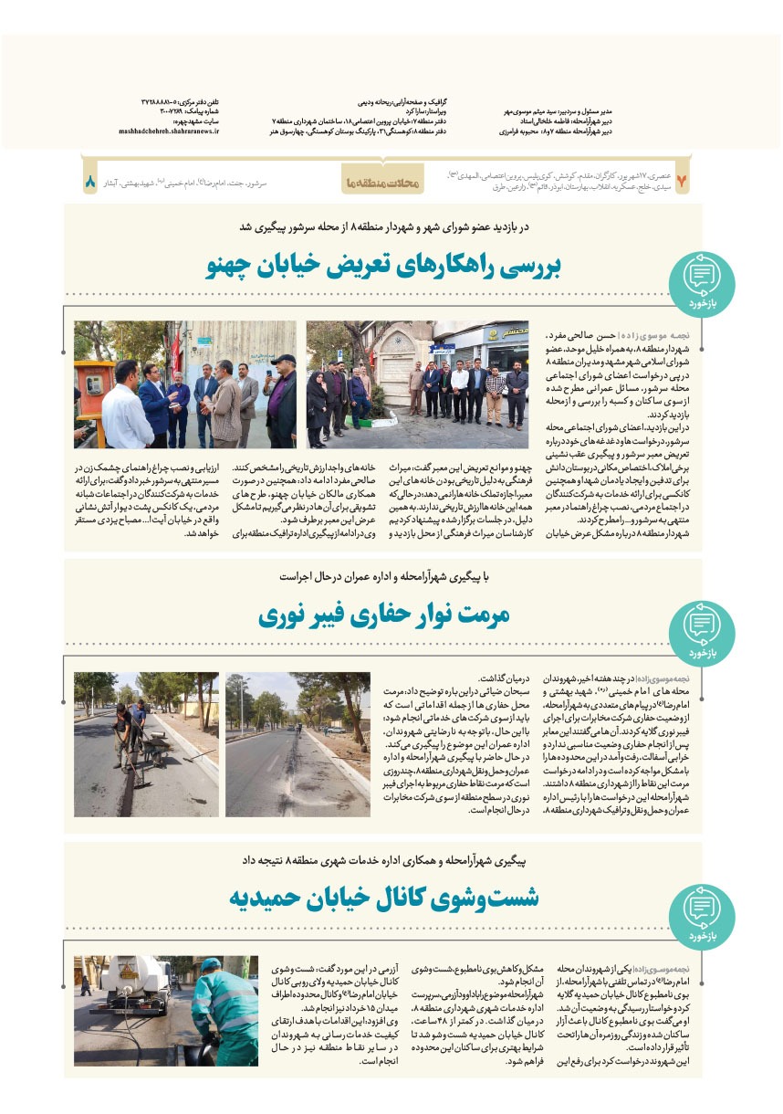 صفحه ۸