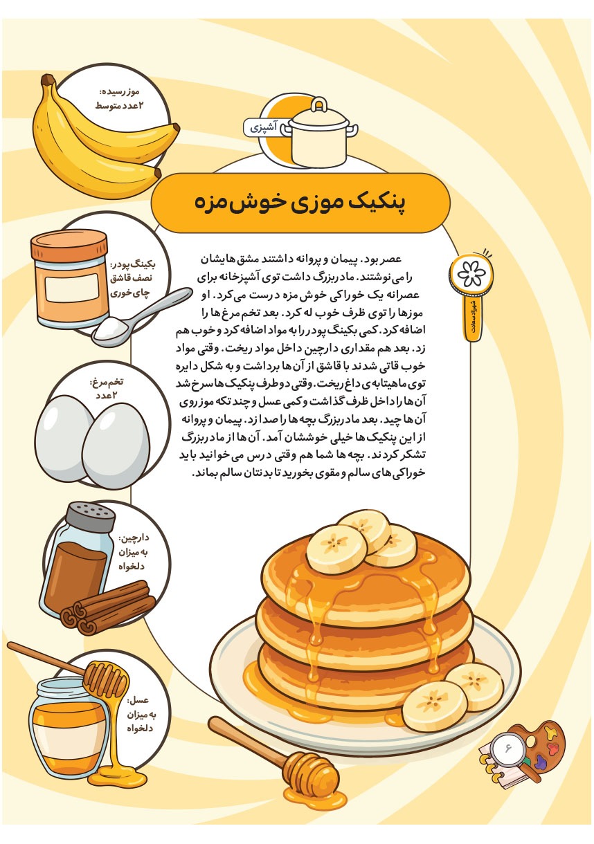 صفحه ۸