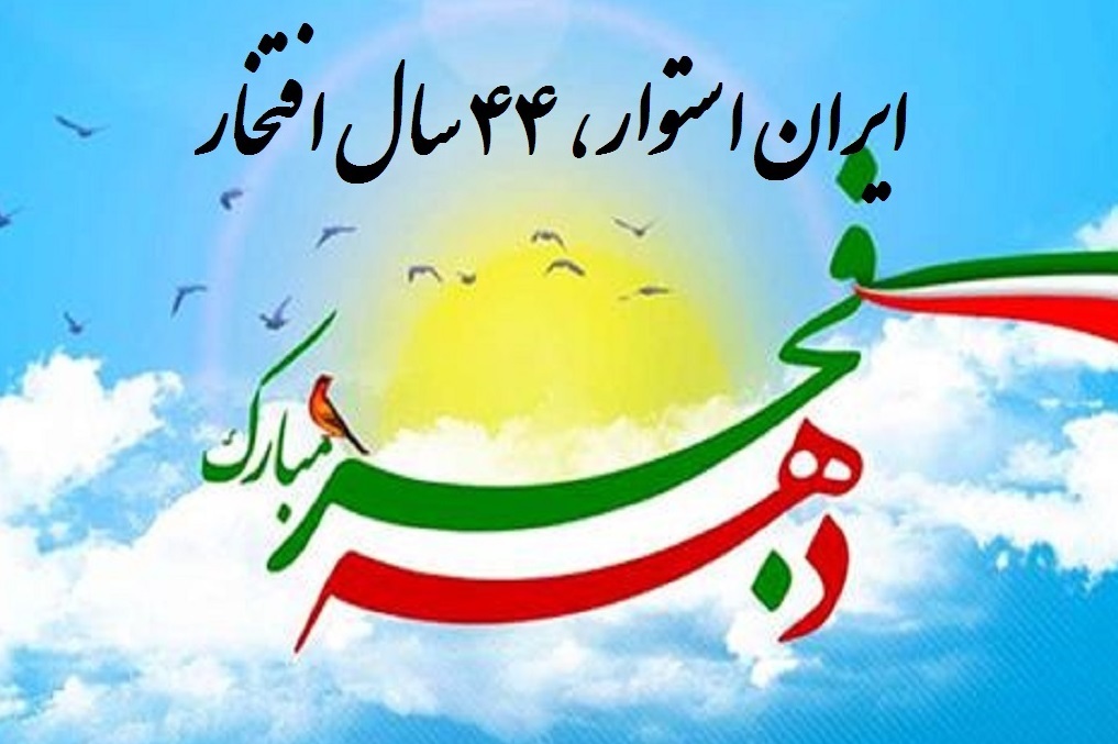 ایران استوار