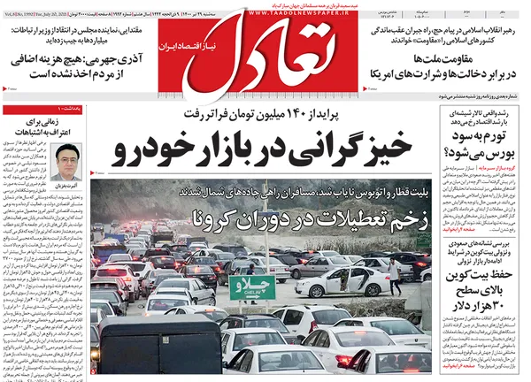 صفحه نخست روزنامه‌های کشور - سه‌شنبه ۲۹ تیر ۱۴۰۰