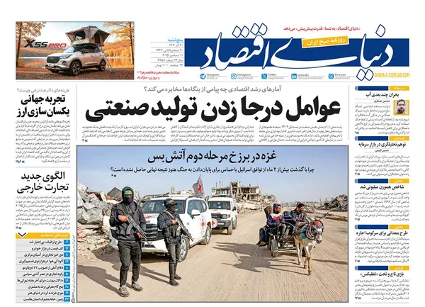 صفحه نخست روزنامه‌های کشور - پنجشنبه ۲۰ آذر ۱۴۰۴