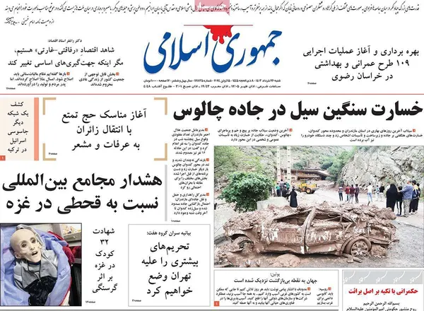 صفحه نخست روزنامه‌های کشور - شنبه ۲۶ خرداد ۱۴۰۳