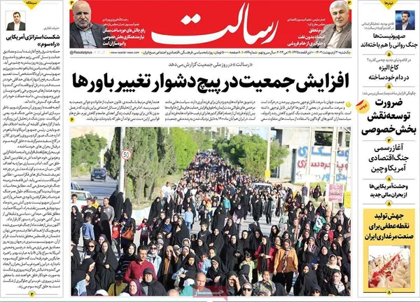 صفحه نخست روزنامه‌های کشور - یکشنبه ۳۰ اردیبهشت ۱۴۰۳