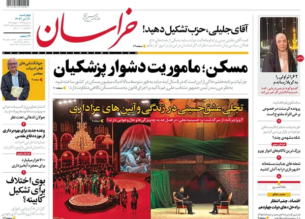 صفحه نخست روزنامه‌های کشور - چهارشنبه ۲۰ تیر ۱۴۰۳