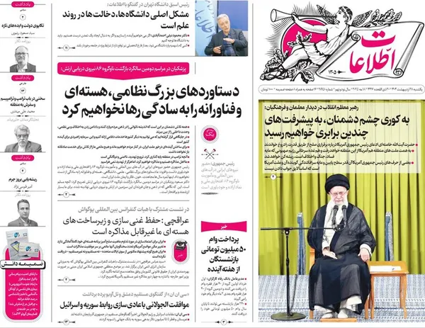 صفحه نخست روزنامه‌های کشور - یکشنبه ۲۸ اردیبهشت ۱۴۰۴