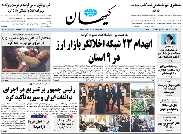 صفحه نخست روزنامه‌های کشور - شنبه ۱۶ اردیبهشت ۱۴۰۲