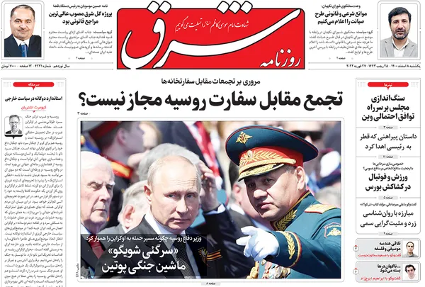 صفحه نخست روزنامه‌های کشور - یکشنبه ۸ اسفند ۱۴۰۰