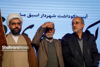 گزارش تصویری | مراسم نکوداشت «اکبر صابری فر» شهردار سابق مشهد
