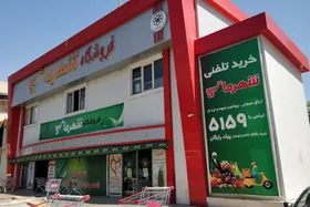 تعطیلی بازارهای سیار، فروشگاه&zwnj;های شهرما و بازارهای میوه&zwnj;وتره&zwnj;بار شهرداری مشهد در ایام تاسوعا و عاشورای حسینی