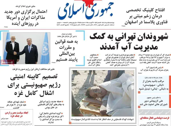 صفحه نخست روزنامه‌های کشور - چهارشنبه ۱۵ مرداد ۱۴۰۴