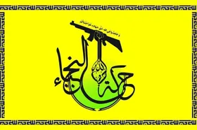 النجباء: اشغالگران را با ضربات&zwnj;مان به میز مذاکره برگرداندیم