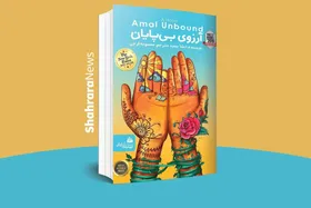 معرفی کتاب | آرزوی بی&zwnj;پایان