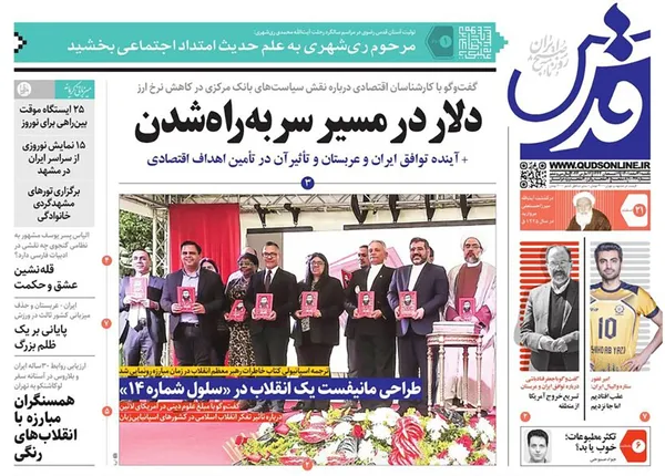 صفحه نخست روزنامه‌های کشور - یکشنبه ۲۱ اسفند ۱۴۰۱