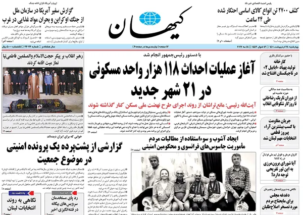صفحه نخست روزنامه‌های کشور - چهارشنبه ۲۸ اردیبهشت ۱۴۰۱