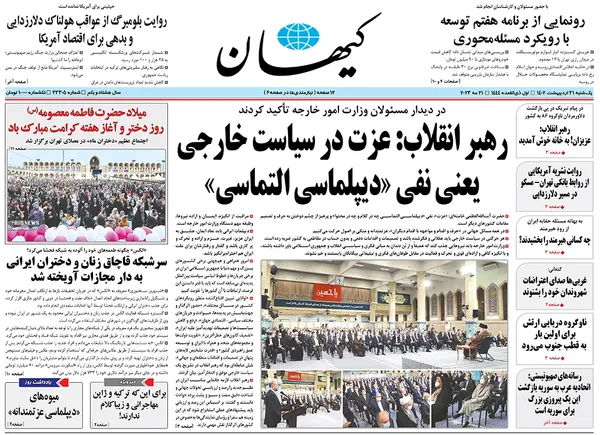 صفحه نخست روزنامه‌های کشور - یکشنبه ۳۱ اردیبهشت ۱۴۰۲