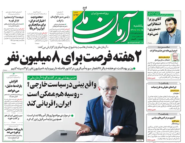 صفحه نخست روزنامه‌های کشور - یکشنبه ۵ دی ۱۴۰۰