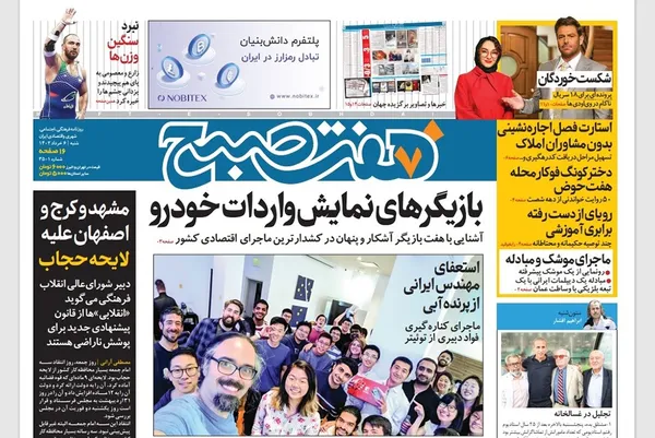 صفحه نخست روزنامه‌های کشور - شنبه ۶ خرداد ۱۴۰۲