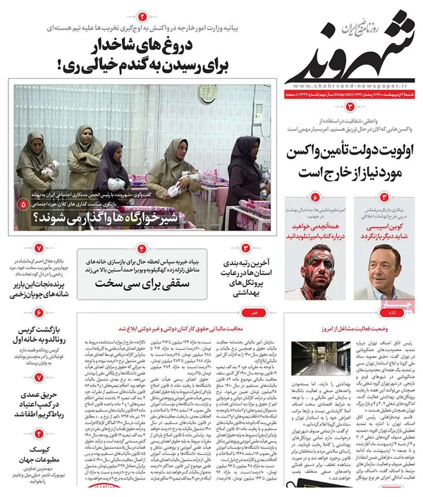 صفحه نخست روزنامه‌های کشور - شنبه ۴ اردیبهشت ۱۴۰۰