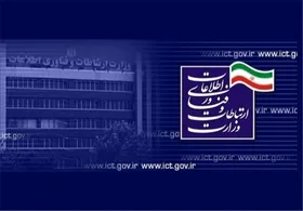ایجاد هرگونه سامانه ملی بدون اجازه وزارت ارتباطات ممنوع شد