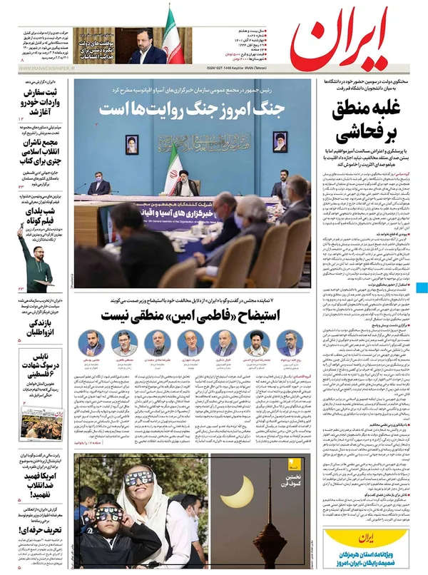 صفحه نخست روزنامه‌های کشور - چهارشنبه ۴ آبان ۱۴۰۱