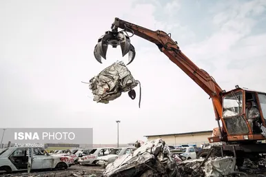 عکس‌هایی از مراکز اسقاط خودرو
