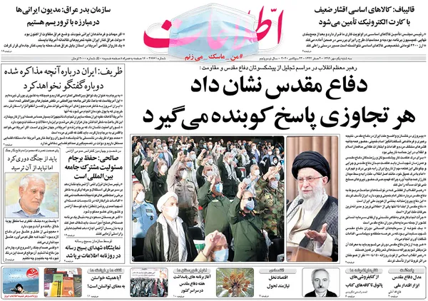 صفحه نخست روزنامه‌های کشور - سه‌شنبه ۱ مهر ۱۳۹۹