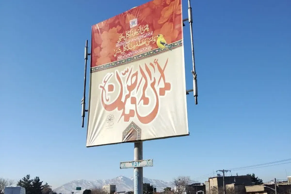 اکران طرح‌های فرهنگی ماه رجب در سطح شهر مشهد | ندای آسمانی «أین الرجبیون» در پایتخت معنوی ایران