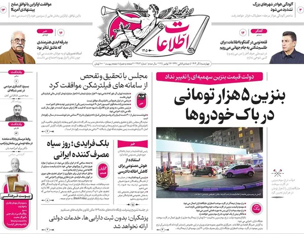 صفحه نخست روزنامه‌های کشور - چهارشنبه ۵ آذر ۱۴۰۴