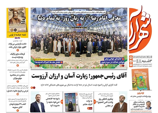 صفحه نخست روزنامه‌های کشور - سه‌شنبه ۲۵ اردیبهشت ۱۴۰۳