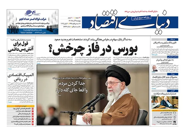 صفحه نخست روزنامه‌های کشور - پنجشنبه ۹ آذر ۱۴۰۲
