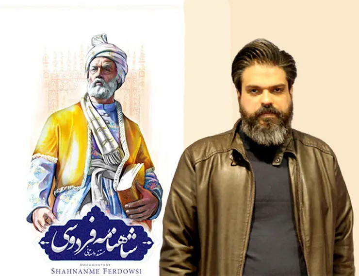 گفت‌وگو با کارگردان مستند «شاهنامه فردوسی» | شاهنامه می‌تواند سریالی جذاب‌تر از «بازی و تاج و تخت» باشد