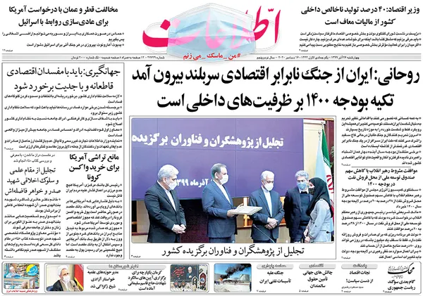 صفحه نخست روزنامه‌های کشور - چهارشنبه ۲۶ آذر ۱۳۹۹