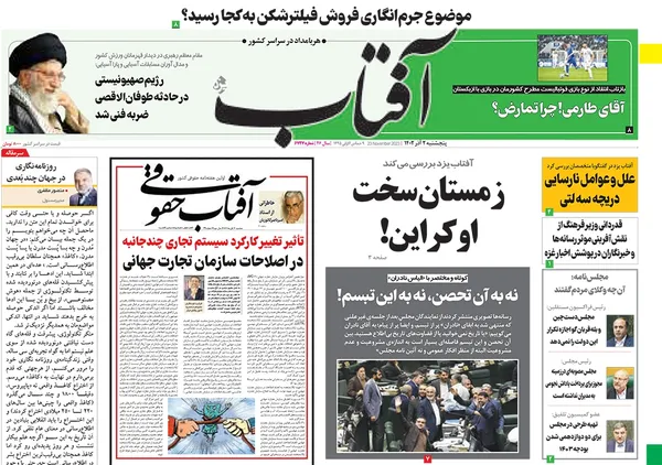 صفحه نخست روزنامه‌های کشور - پنجشنبه ۲ آذر ۱۴۰۲