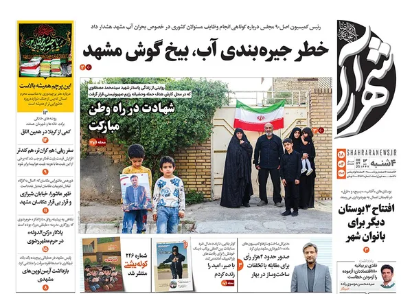 صفحه نخست روزنامه‌های کشور - چهارشنبه ۱۸ تیر ۱۴۰۴