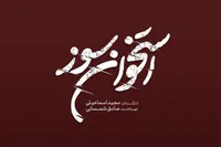 لوگوی «استخوان سوز» رونمایی شد | فیلمبرداری از نیمه گذشت