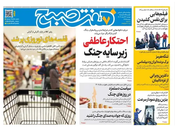 صفحه نخست روزنامه‌های کشور - دوشنبه ۲۵ اسفند ۱۴۰۴