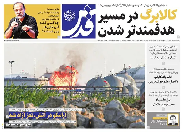 صفحه نخست روزنامه‌های کشور - دوشنبه ۱۳ مهر ۱۴۰۵