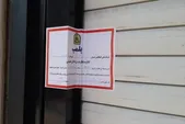 پلمب ۲۷ واحد صنفی در پی به‌کارگیری اتباع غیرقانونی در مشهد (۹ بهمن ۱۴۰۲)