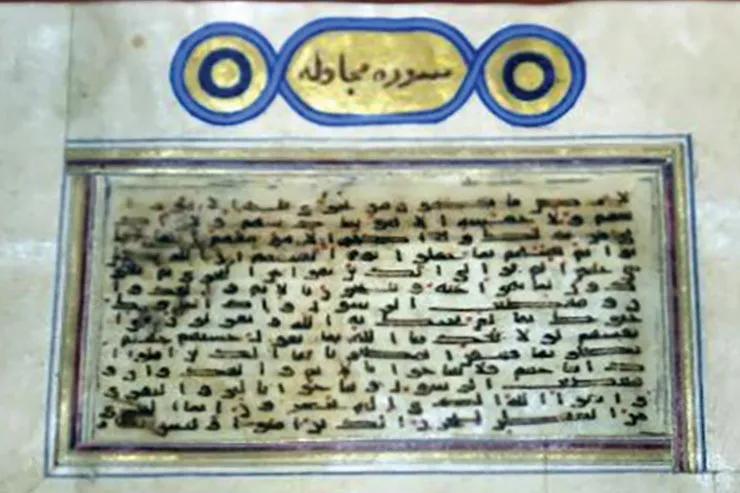 خطی بر قرآن به خط امام رضا (ع)