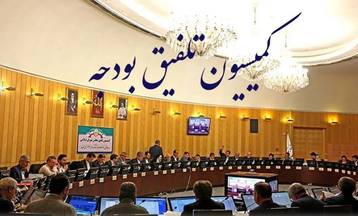 ترکیب کمیسیون تلفیق بودجه ۱۴۰۲ مشخص شد+ اسامی
