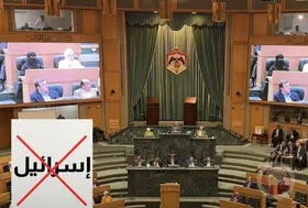پارلمان اردن نام اسرائیل را از صورتجلسه&zwnj;های خود حذف کرد