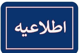 آیا ادارات بوشهر در روز سه&zwnj;شنبه و چهارشنبه تعطیل است؟ (۲۸ و ۲۹ مرداد ۱۴۰۴)