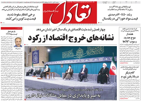 صفحه نخست روزنامه‌های کشور - دوشنبه ۳ آبان ۱۴۰۰