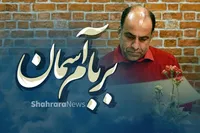 بر بام آسمان | ویژه مبعث پیامبر رحمت و مهربانی