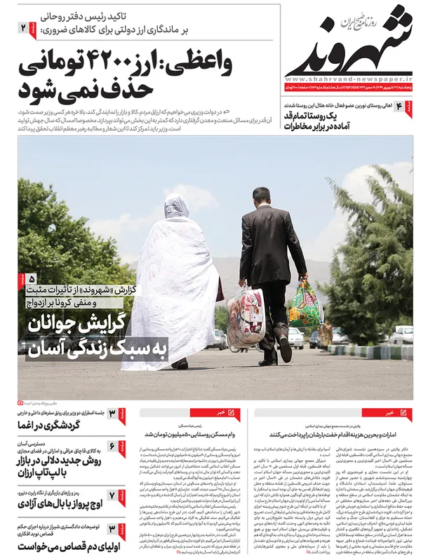 صفحه نخست روزنامه‌های کشور - پنجشنبه ۲۷ شهریور ۱۳۹۹